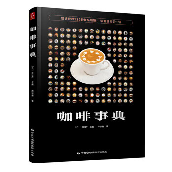 咖啡事典