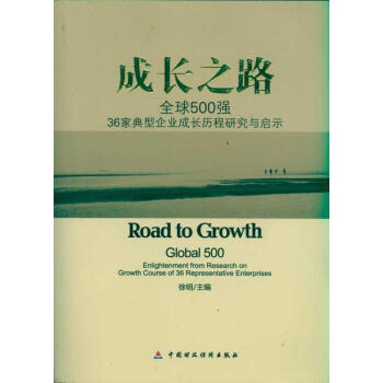 成長之路 成長之路