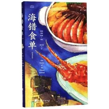 海錯食單 海錯食單