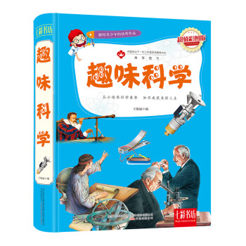 趣味科學 趣味科學