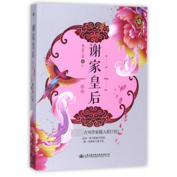 謝家皇后 謝家皇后