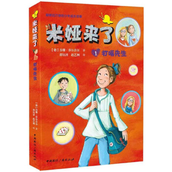 米婭來了 米婭來了