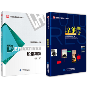 股指期貨 股指期貨