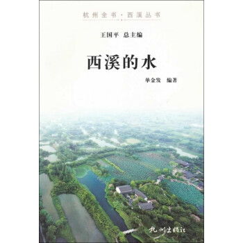 西溪的水 西溪的水