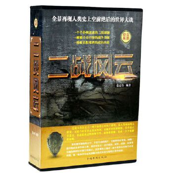 二戰風云 二戰風云