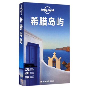 希臘島嶼 希臘島嶼