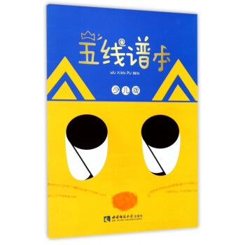 五線譜本 五線譜本