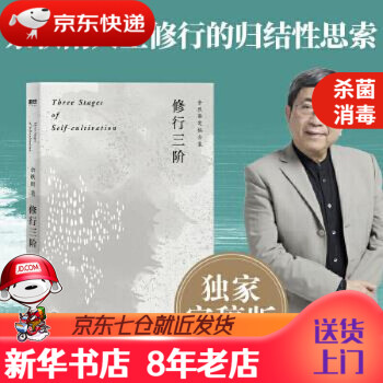 修行三階 修行三階