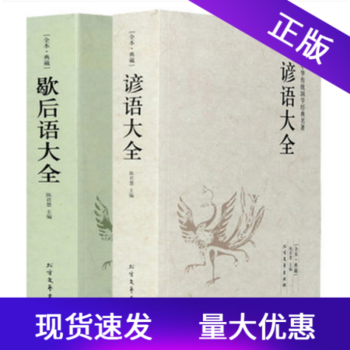 諺語大全 諺語大全