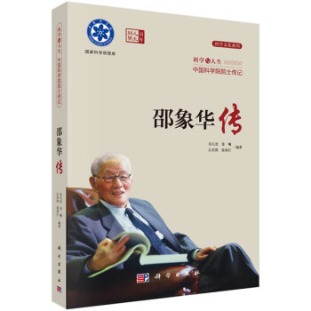 邵象華傳 邵象華傳