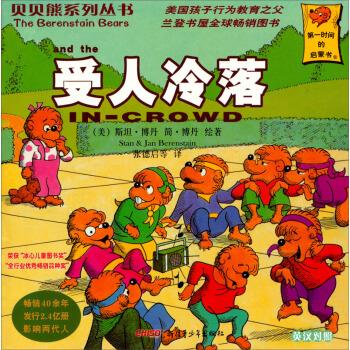 受人冷落 受人冷落