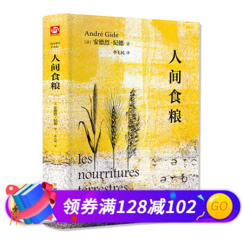 人間食糧 人間食糧