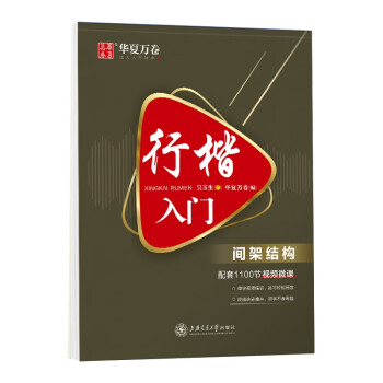 行楷入門 行楷入門