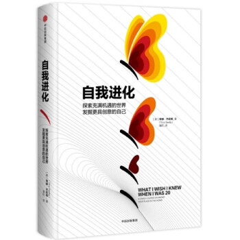 自我進(jìn)化 自我進(jìn)化