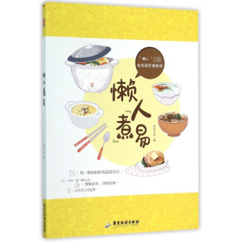 懶人煮易 懶人煮易