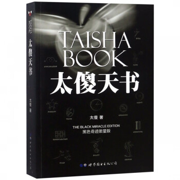 太傻天書 太傻天書