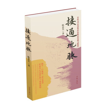 接通地脈