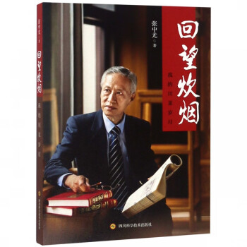 回望炊煙 回望炊煙