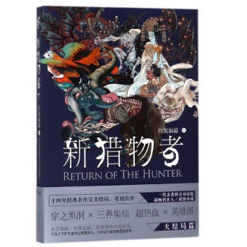 新獵物者 新獵物者