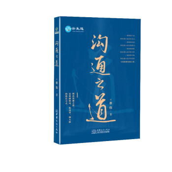 溝通之道