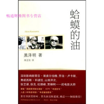 蛤蟆的油 蛤蟆的油