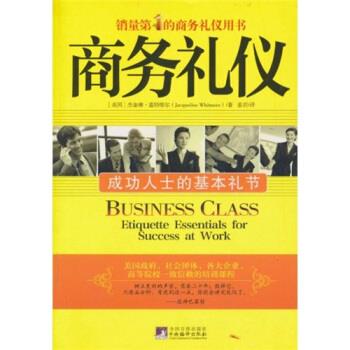 商務禮儀 商務禮儀