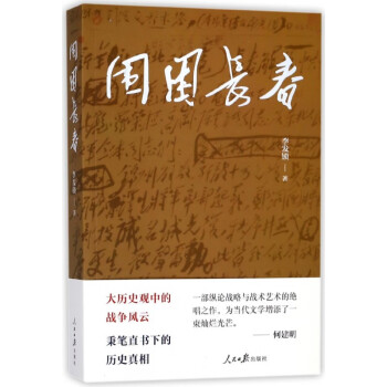 圍困長春 圍困長春