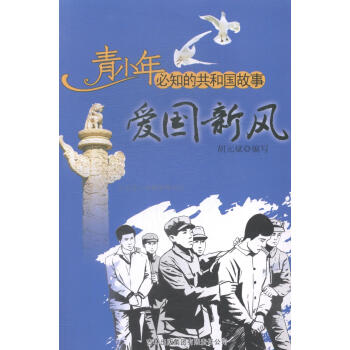 愛國新風
