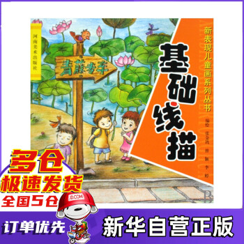 基礎線描 基礎線描
