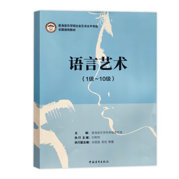 語言藝術