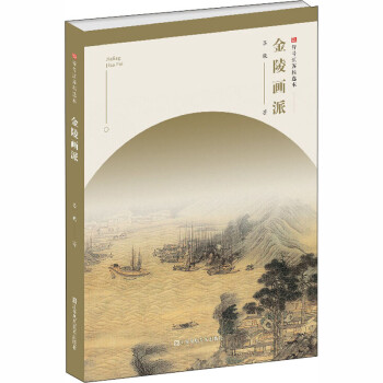 金陵畫派 金陵畫派