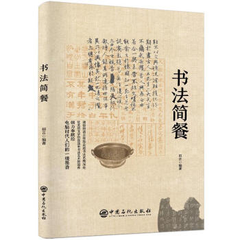 書法簡餐 書法簡餐