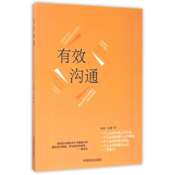 有效溝通 有效溝通