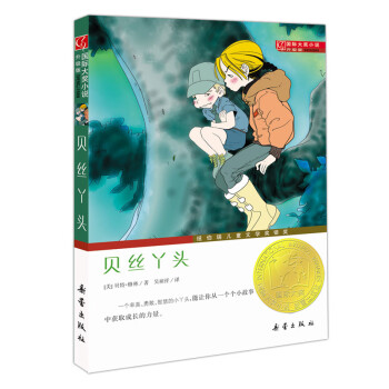 貝絲丫頭