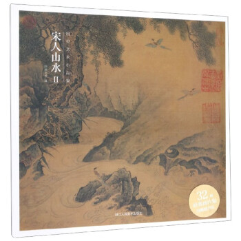 宋人山水 宋人山水