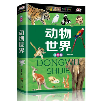 動物世界