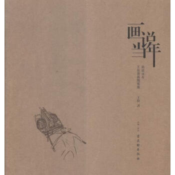 畫說當年