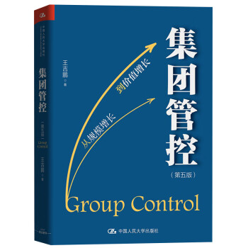 集團管控 集團管控