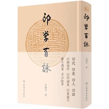 印學百詠