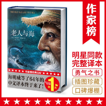 老人與海