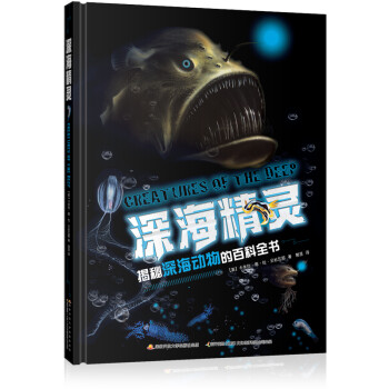深海精靈 深海精靈