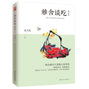 雅舍談吃 雅舍談吃