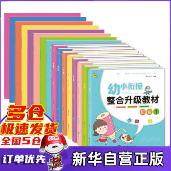 幼小銜接 幼小銜接