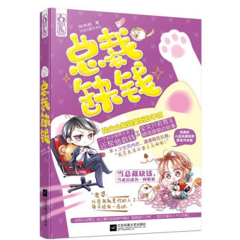 總裁缺錢 總裁缺錢