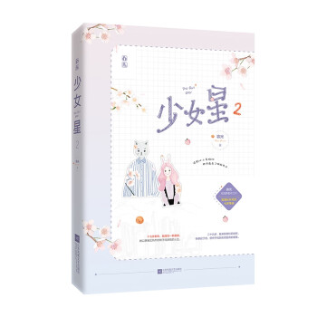 少女星2 少女星2