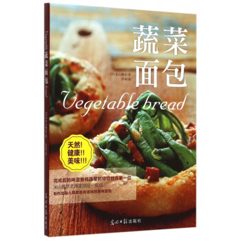 蔬菜面包 蔬菜面包