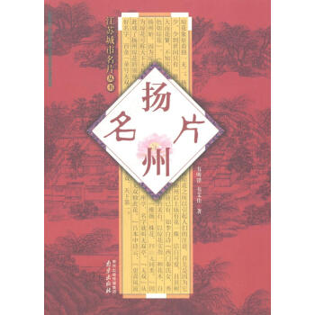 揚州名片 揚州名片