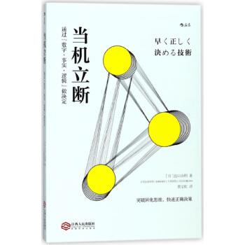 當機立斷 當機立斷