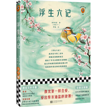 浮生六記 浮生六記