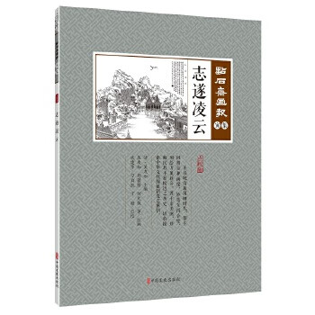 志遂凌云 志遂凌云